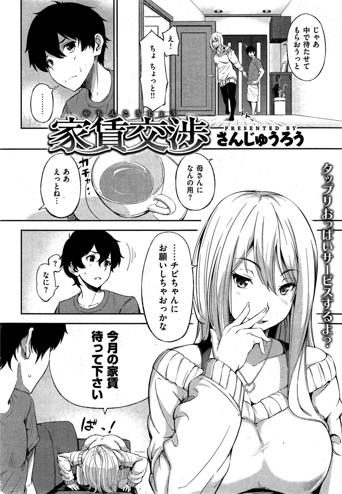 COMIC 失楽天 2015年7月号