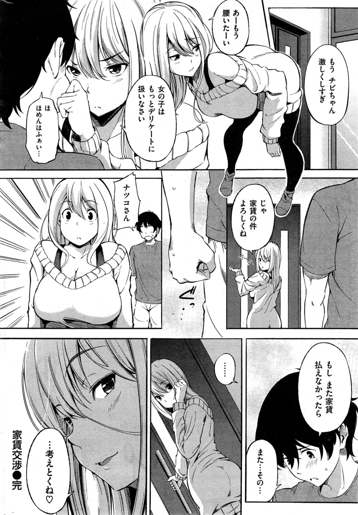 COMIC 失楽天 2015年7月号