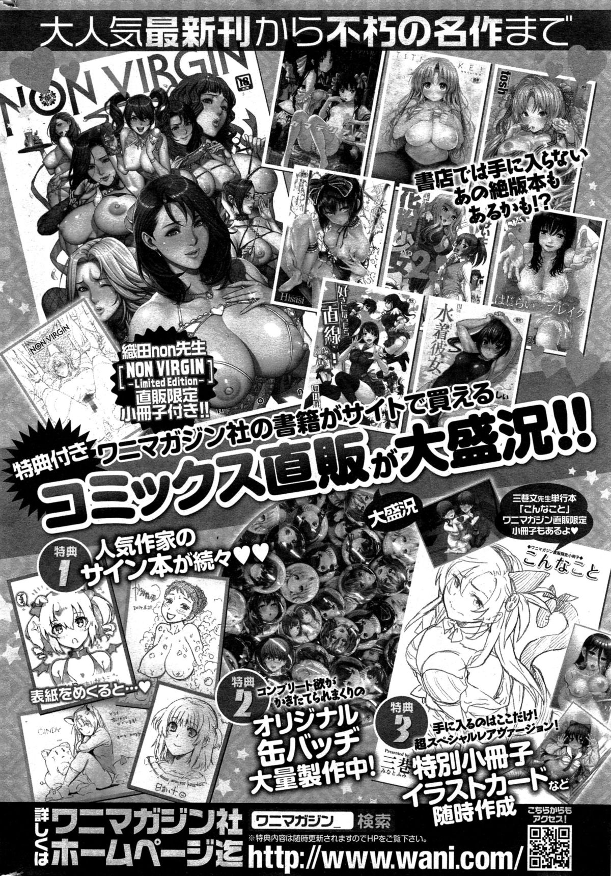 COMIC 失楽天 2015年7月号