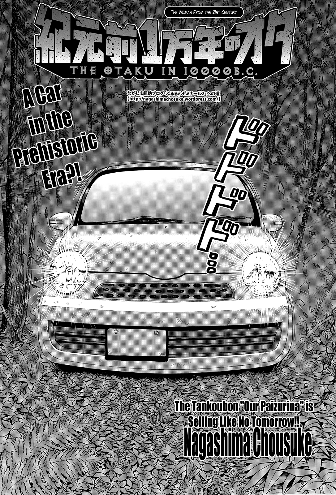 [ながしま超助] 紀元前1万年のオタ 第1-21話 [英訳]