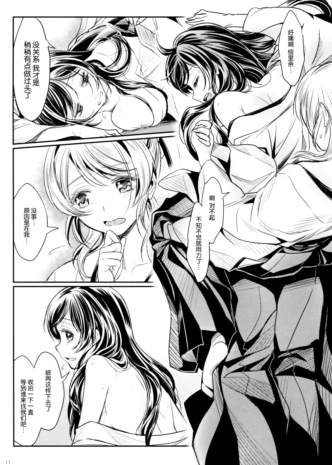 (C86) [そらみみ (Mytyl)] ヒメハジメ! (ラブライブ!) [中国翻訳]