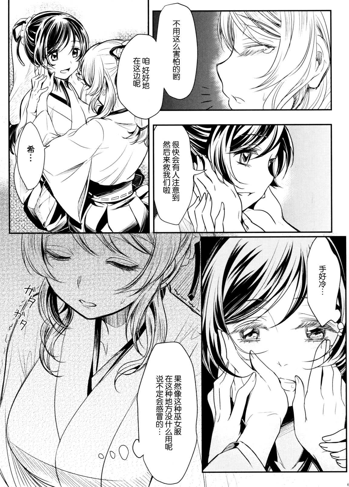 (C86) [そらみみ (Mytyl)] ヒメハジメ! (ラブライブ!) [中国翻訳]