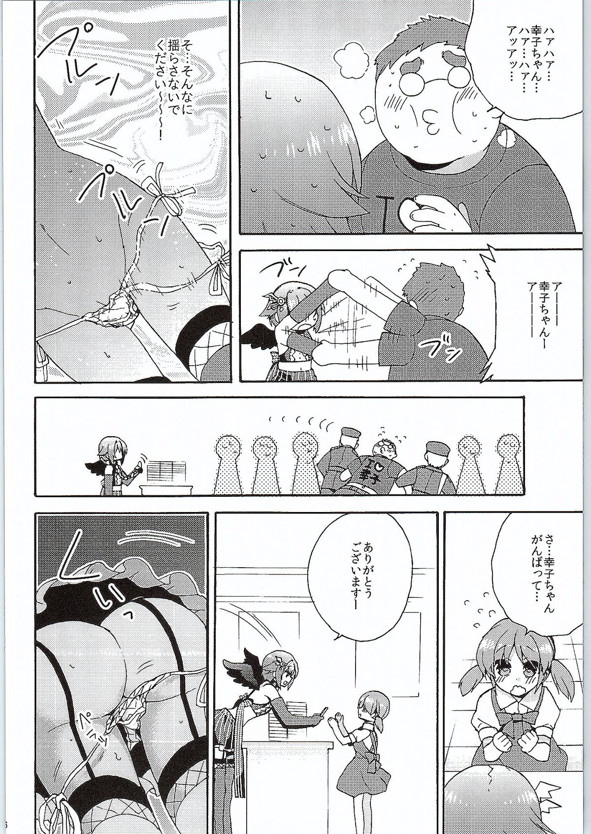 (COMIC1☆9) [keepON (葉乃はるか)] 自称・大人なボク (アイドルマスター シンデレラガールズ)