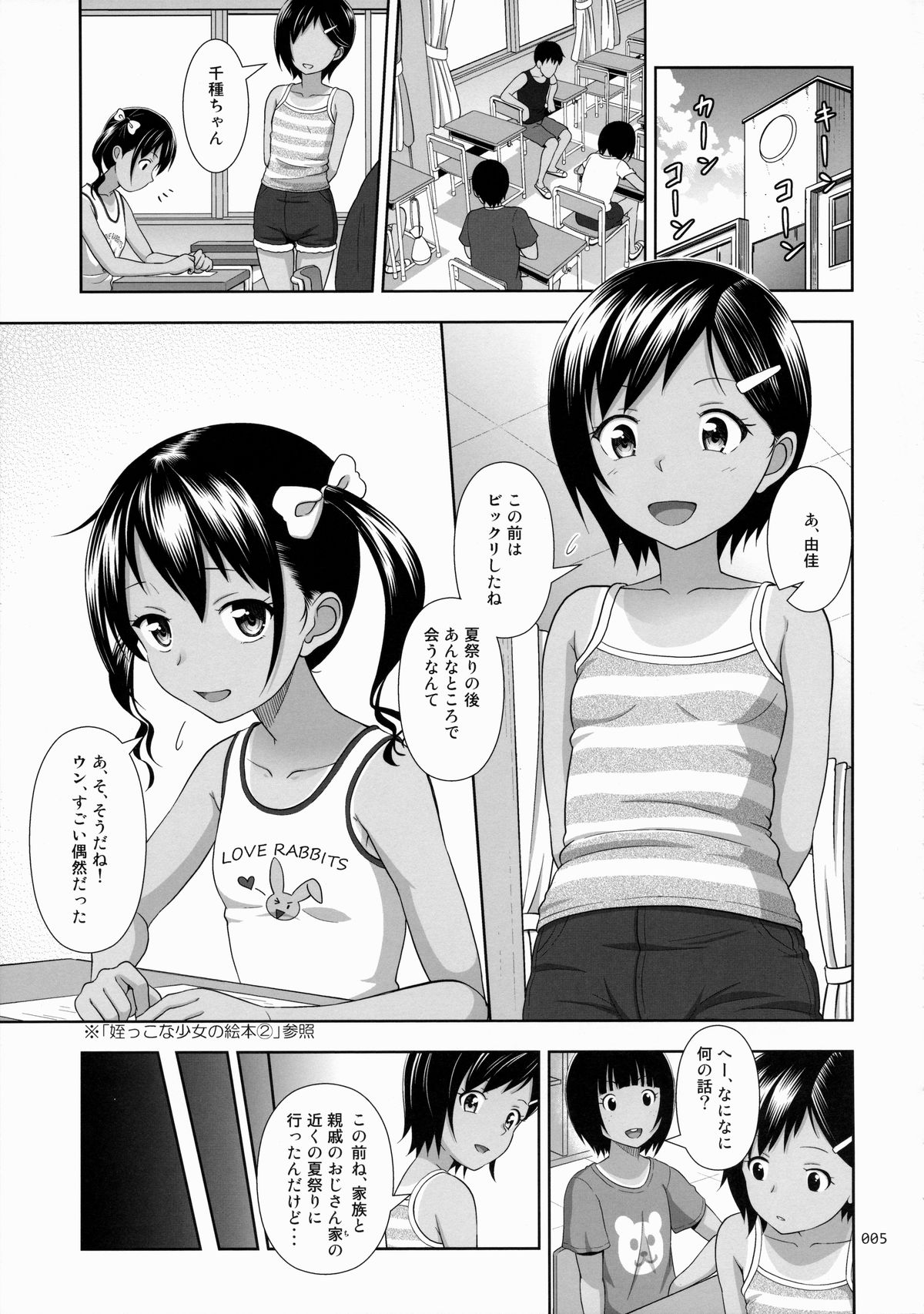 (とら祭り2015)	[暗中模索 (まるころんど)] 姪っこな少女の絵本5(前編)