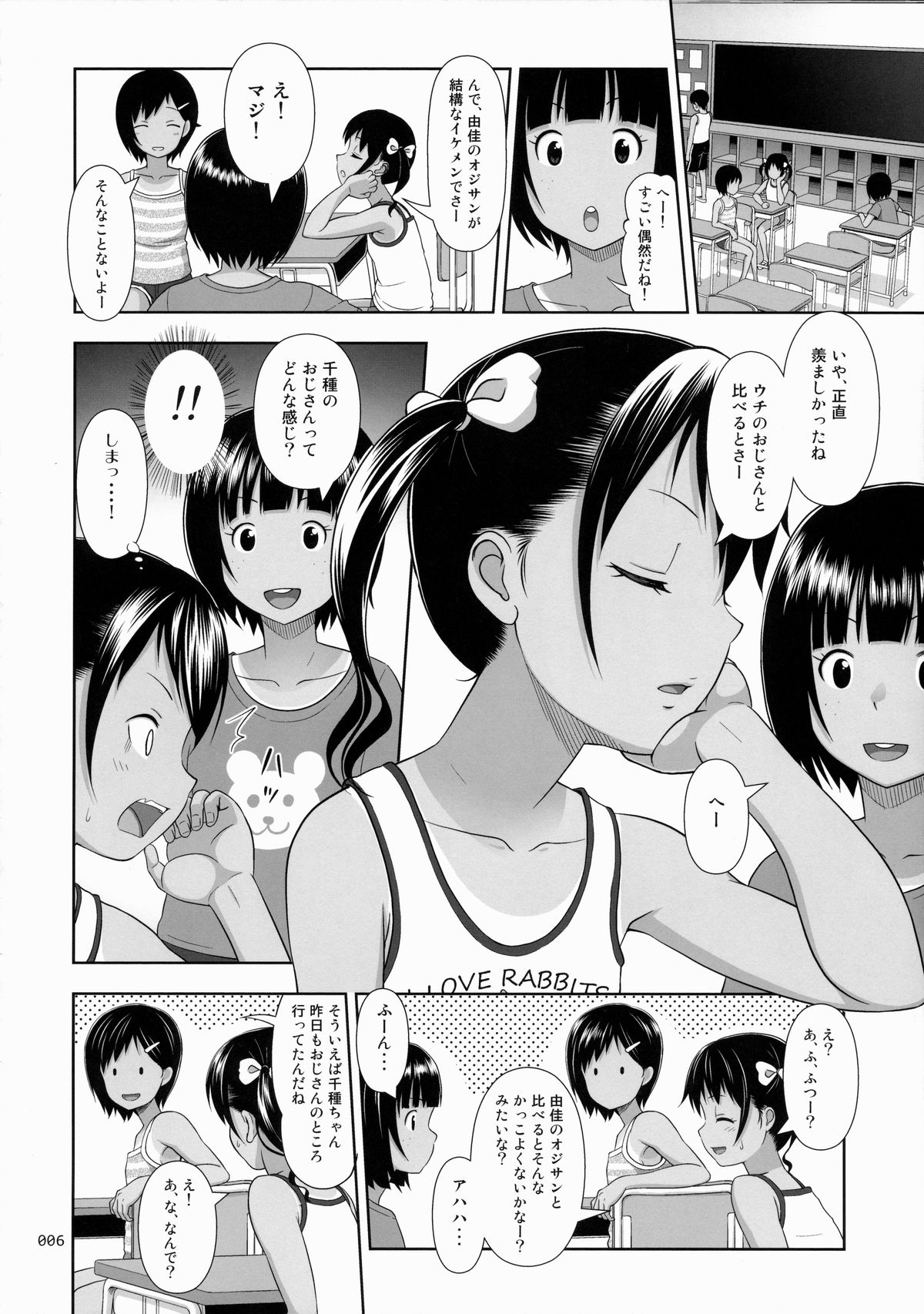 (とら祭り2015)	[暗中模索 (まるころんど)] 姪っこな少女の絵本5(前編)