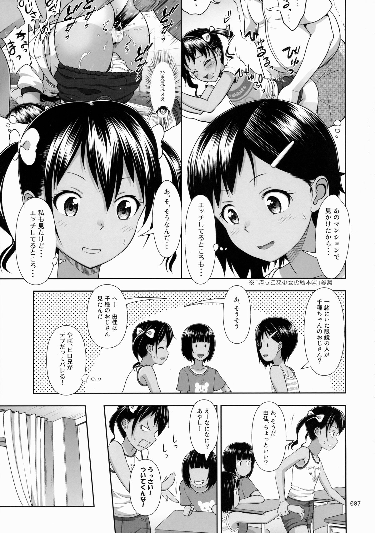 (とら祭り2015)	[暗中模索 (まるころんど)] 姪っこな少女の絵本5(前編)