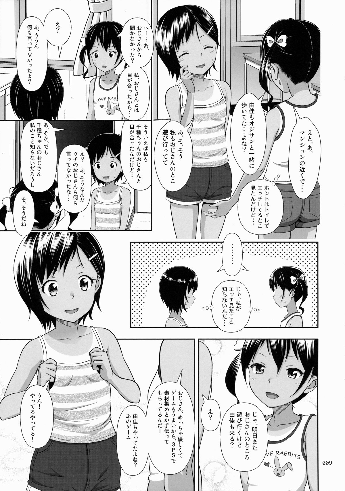 (とら祭り2015)	[暗中模索 (まるころんど)] 姪っこな少女の絵本5(前編)