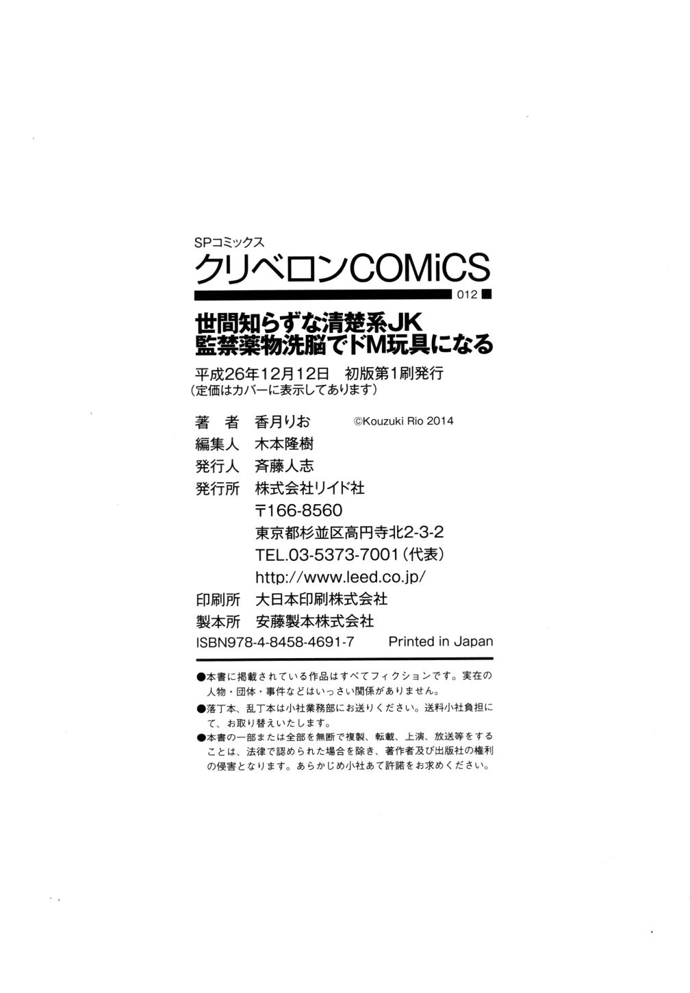 [香月りお] 世間知らずな清楚系JK監禁薬物洗脳でドM玩具になる