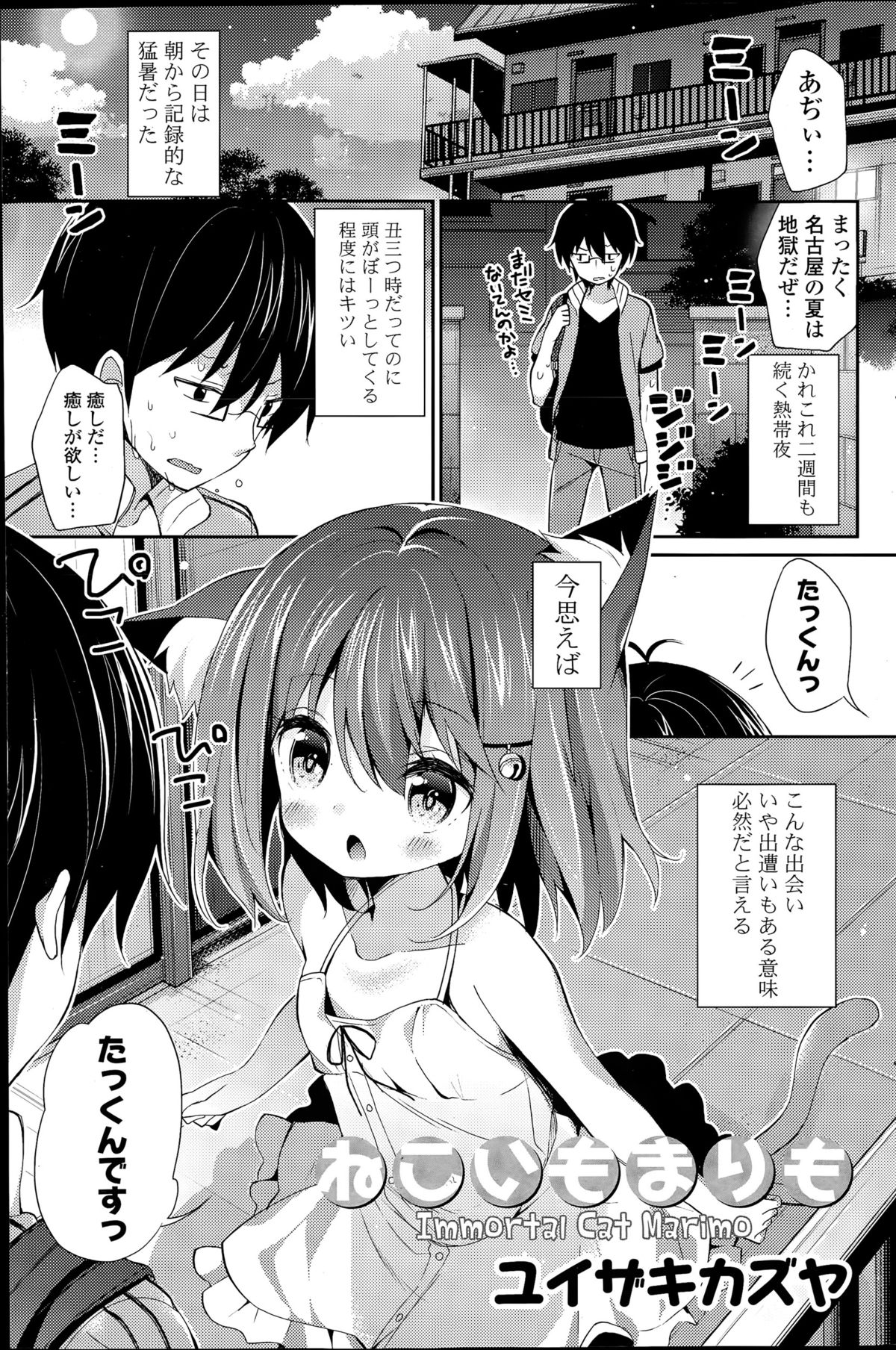 COMIC 漫華鏡 2015年7月号