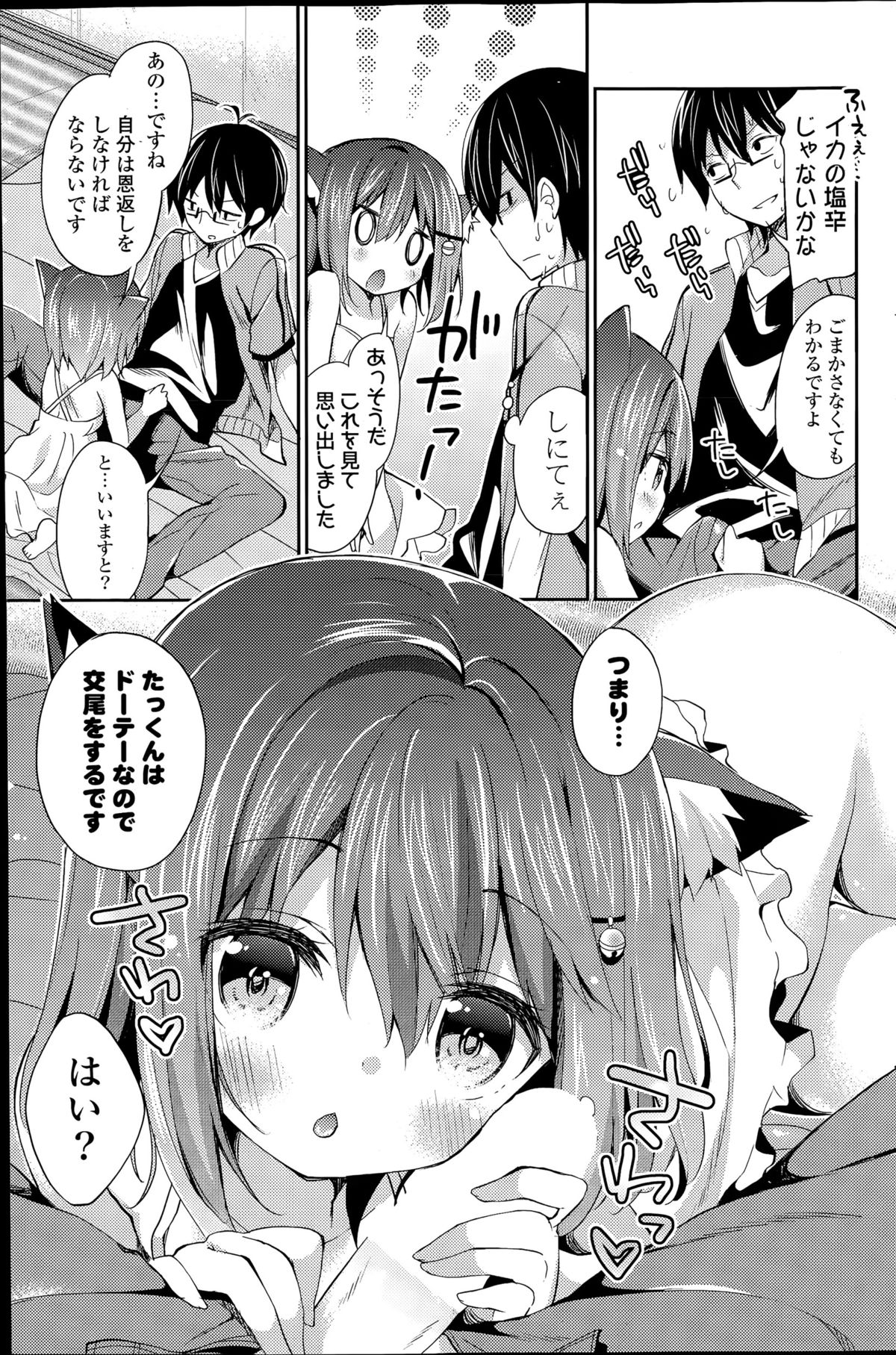 COMIC 漫華鏡 2015年7月号