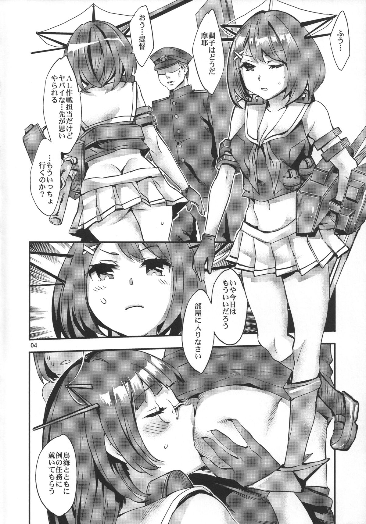 (C86) [くろーヴァー会 (えむあ)] 摩耶様をコキ使う本 (艦隊これくしょん -艦これ-)