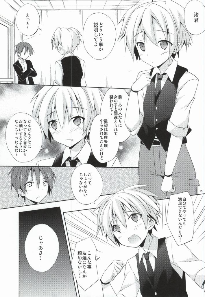 (ショタスクラッチ21) [みもとん (みもとん)] 渚の秘密 (暗殺教室)