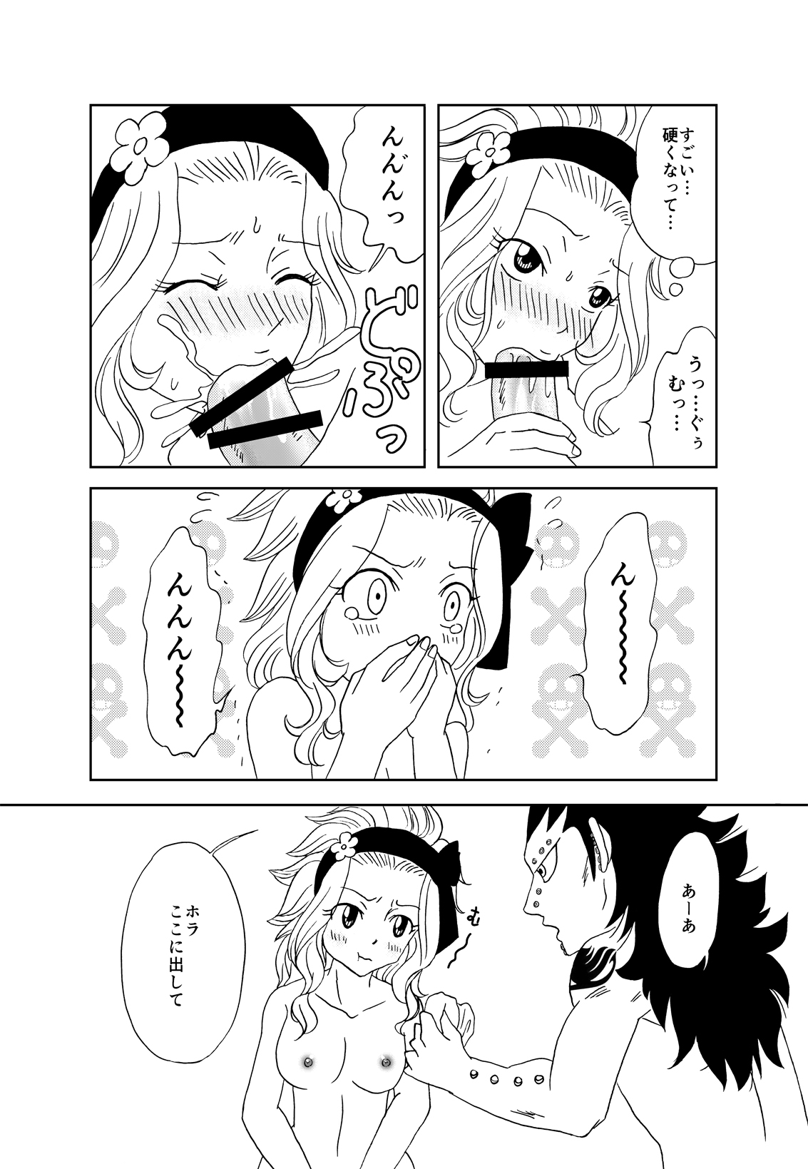 [かしゅう] ガジレビ漫画 (フェアリーテイル)