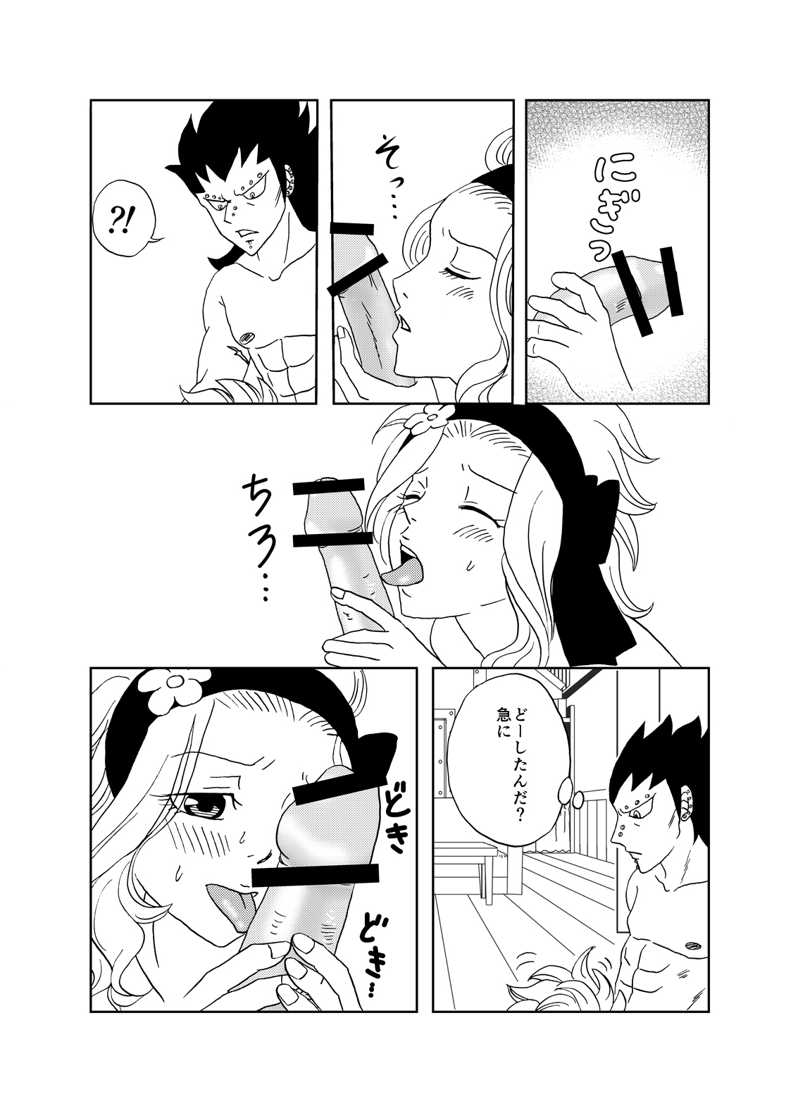 [かしゅう] ガジレビ漫画 (フェアリーテイル)