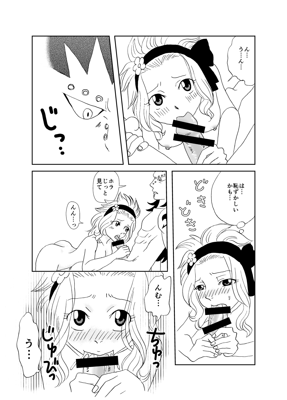 [かしゅう] ガジレビ漫画 (フェアリーテイル)