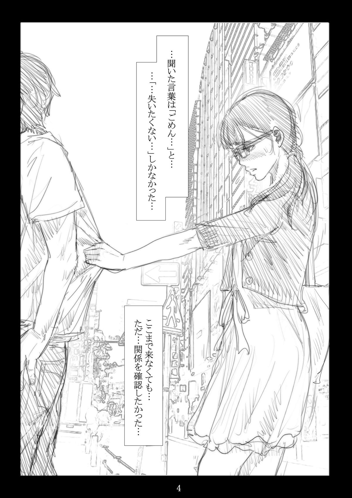 [TROD*H (トロッド*H)] 連絡取れなかった1ヶ月間彼女に何があったのか… 6 [DL版]