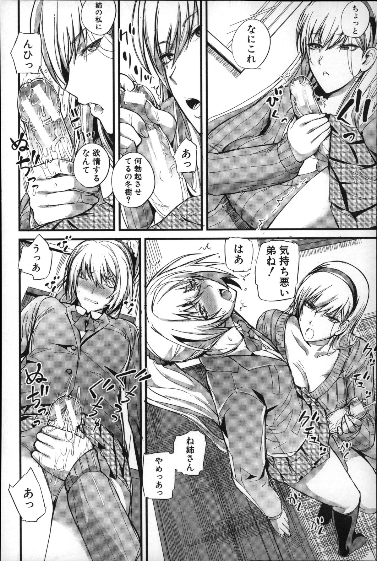 [西しずむ] ドS女子会