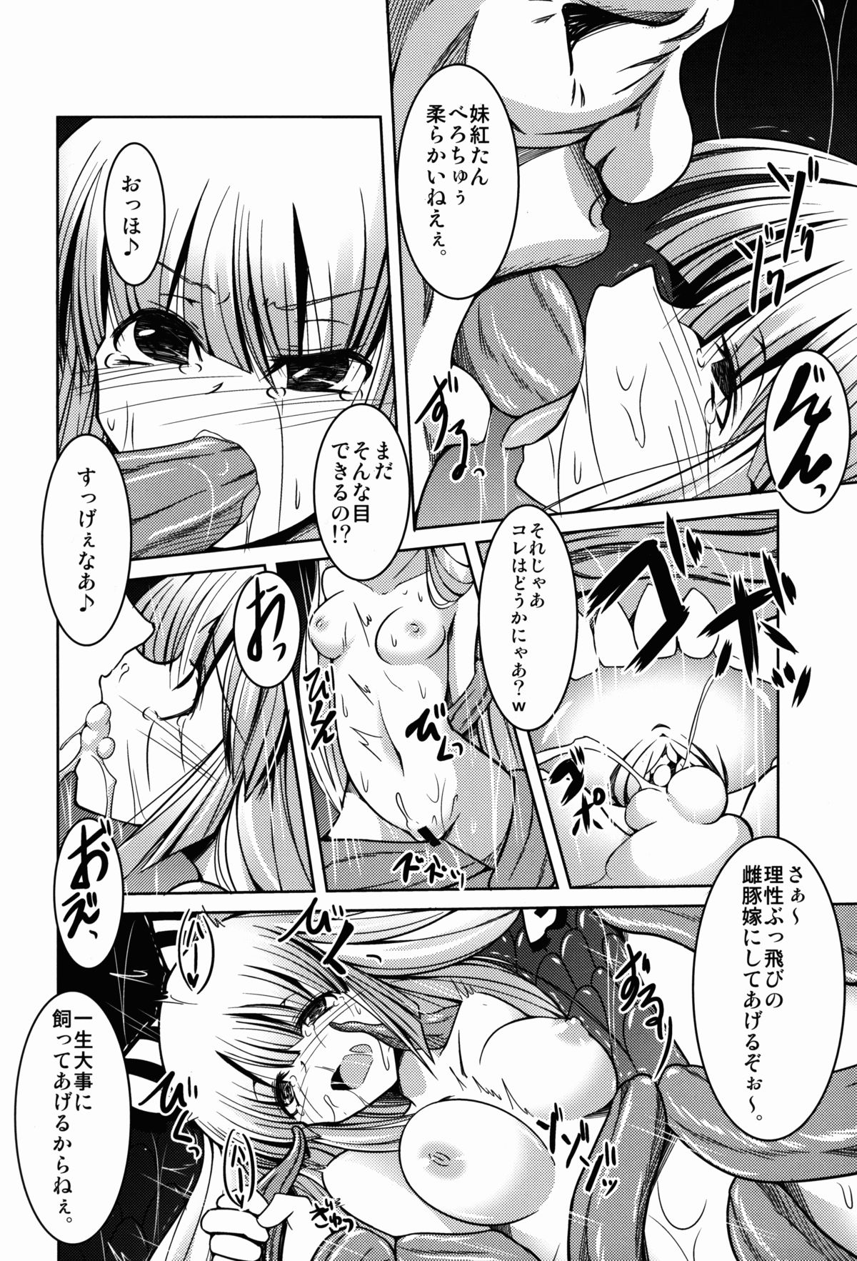 (例大祭12) [大吟醸まっしぐら (ドブロッキィ)] 歪妹 (東方Project)