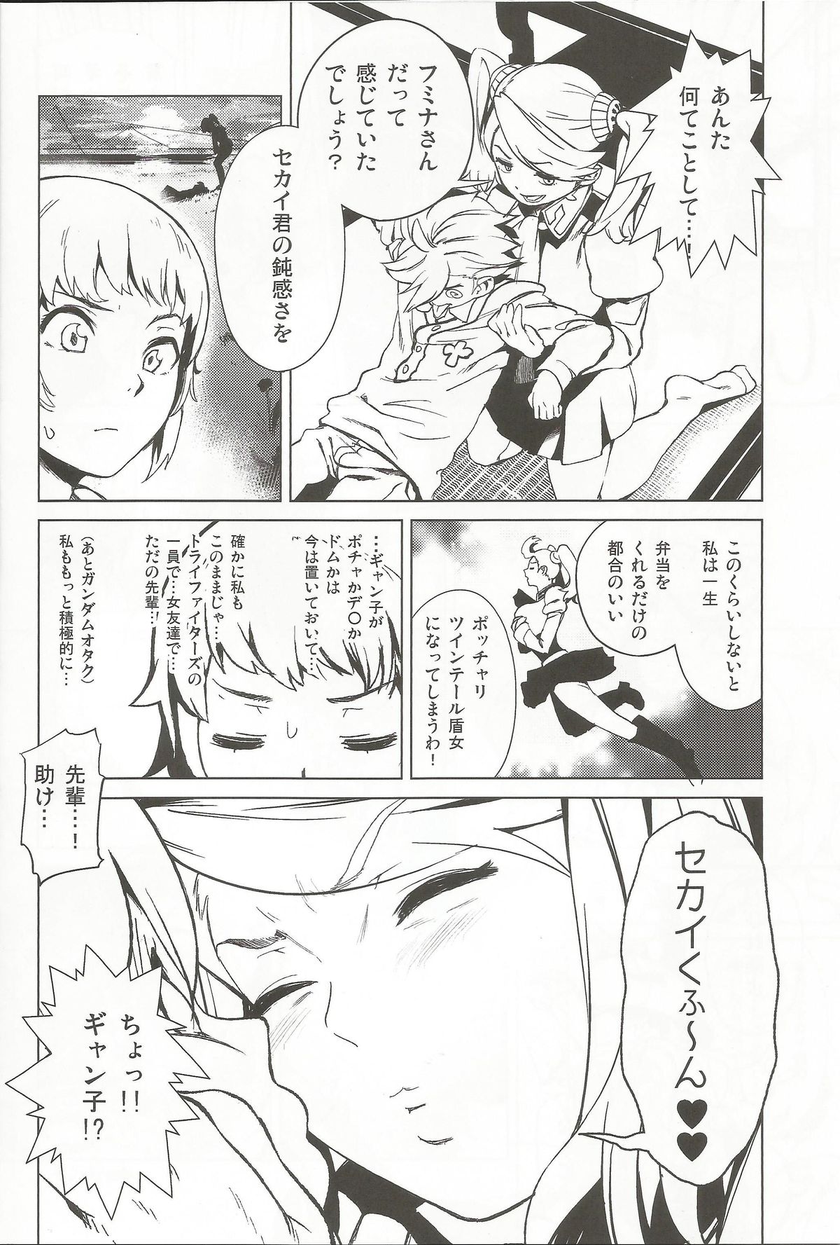 (C87) [カムリズム (鬼頭サケル)] トライ ファッカーズ (ガンダムビルドファイターズトライ)