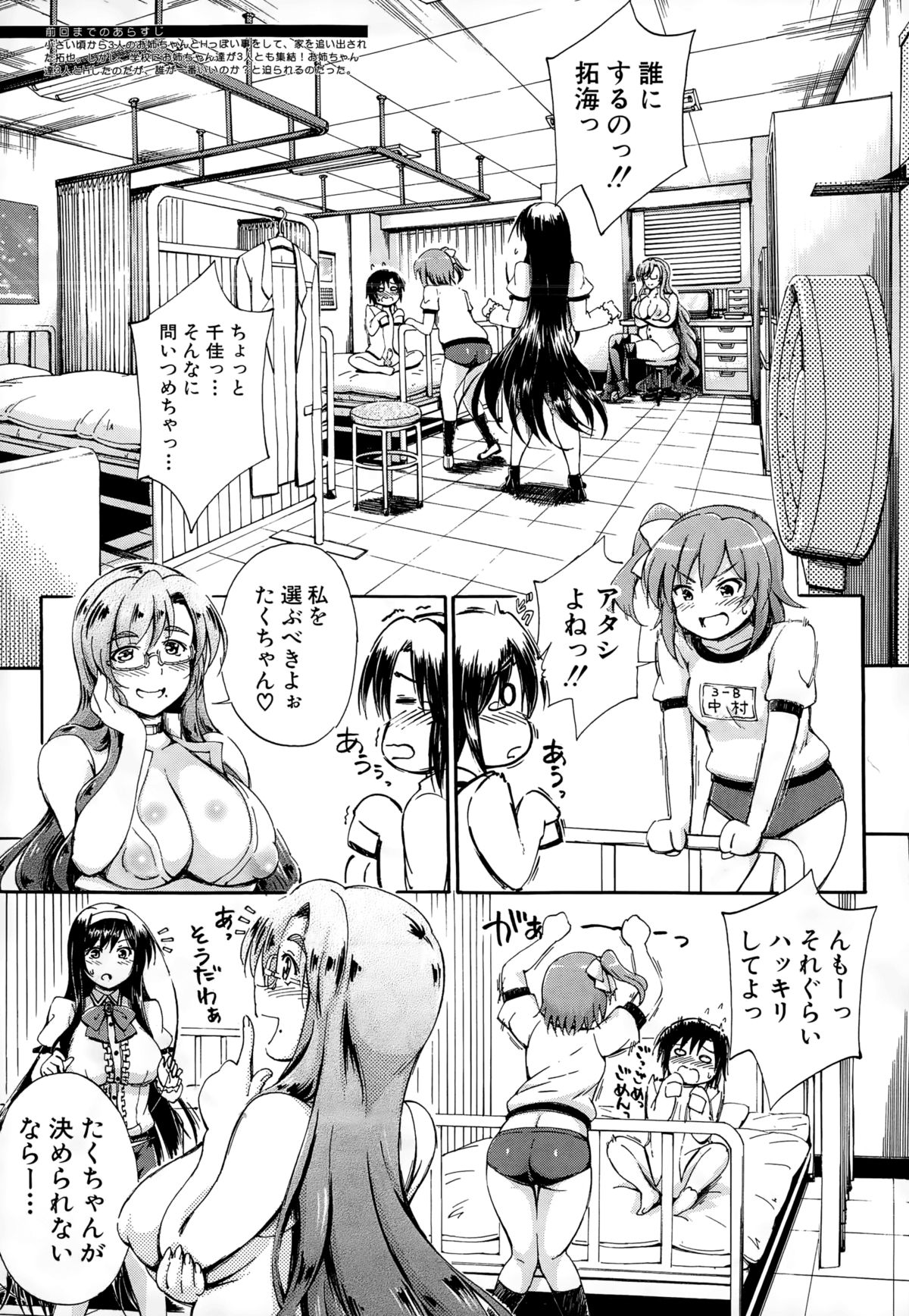 [前川ハヤト] SSS ～シークレット シスターズ スクール～