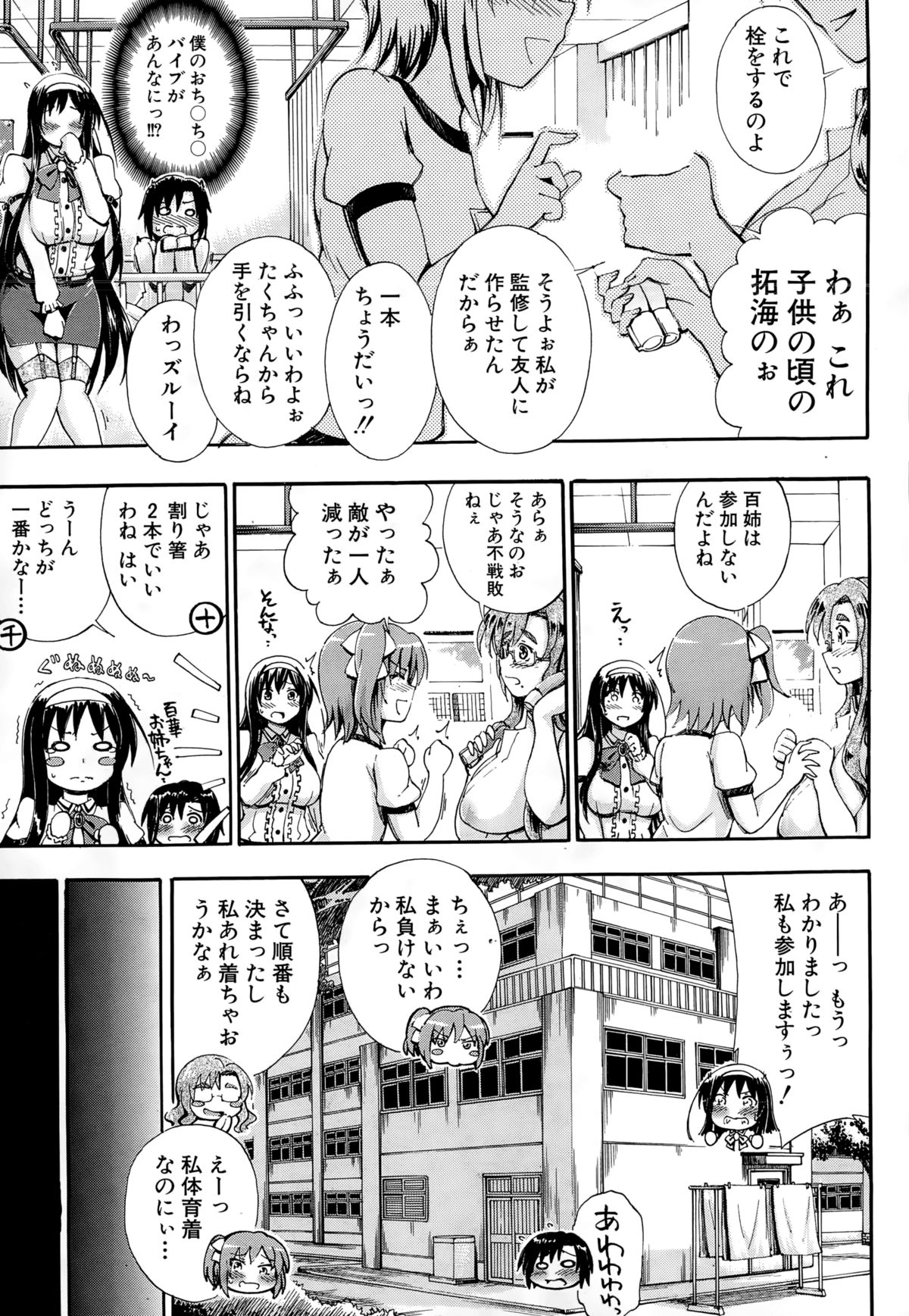 [前川ハヤト] SSS ～シークレット シスターズ スクール～