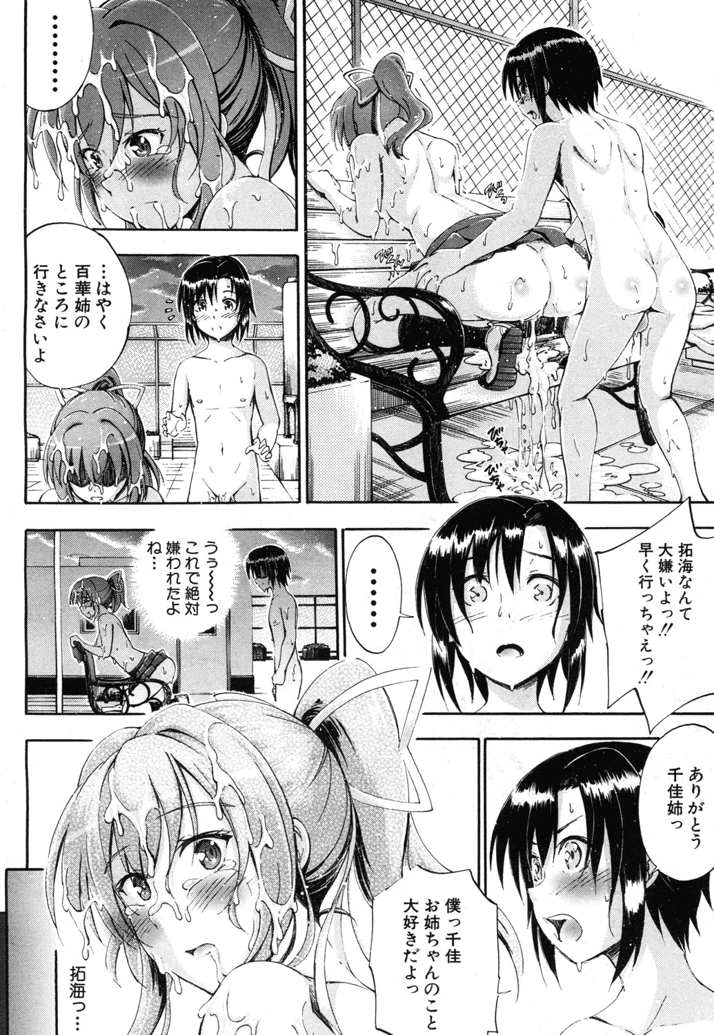 [前川ハヤト] SSS ～シークレット シスターズ スクール～