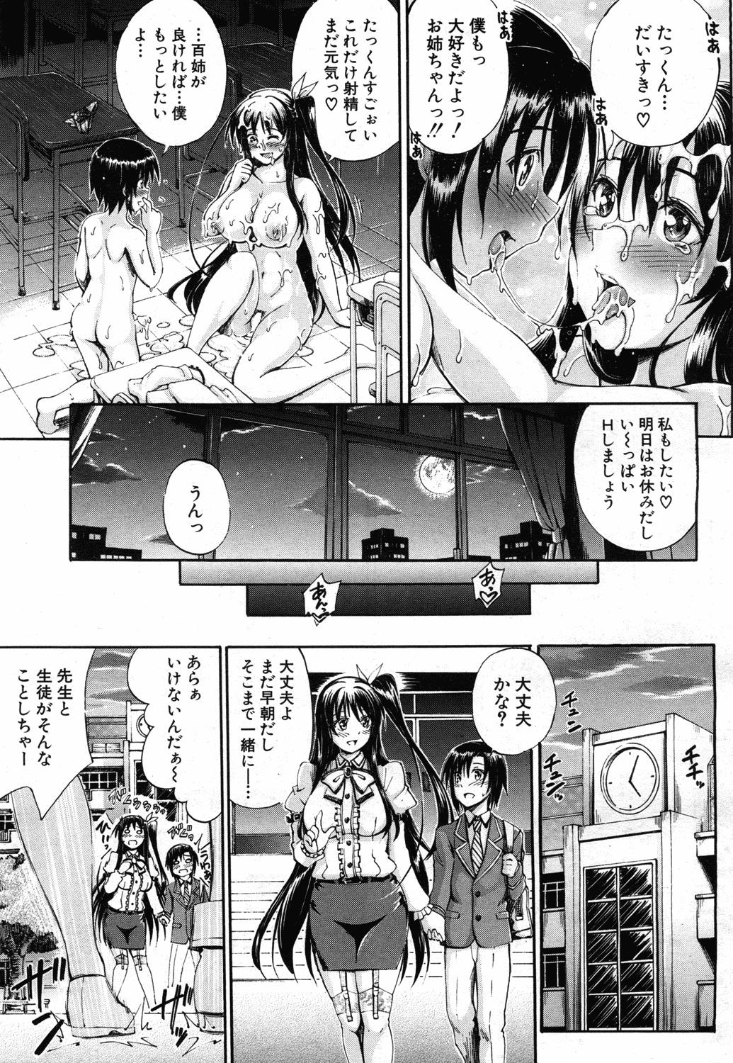 [前川ハヤト] SSS ～シークレット シスターズ スクール～