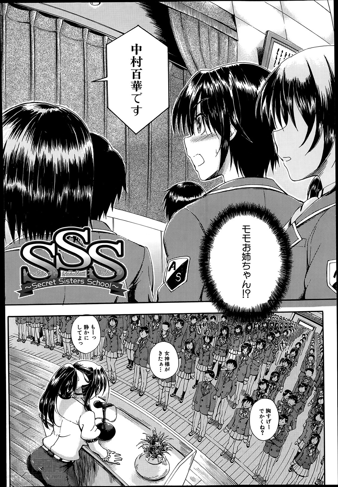 [前川ハヤト] SSS ～シークレット シスターズ スクール～
