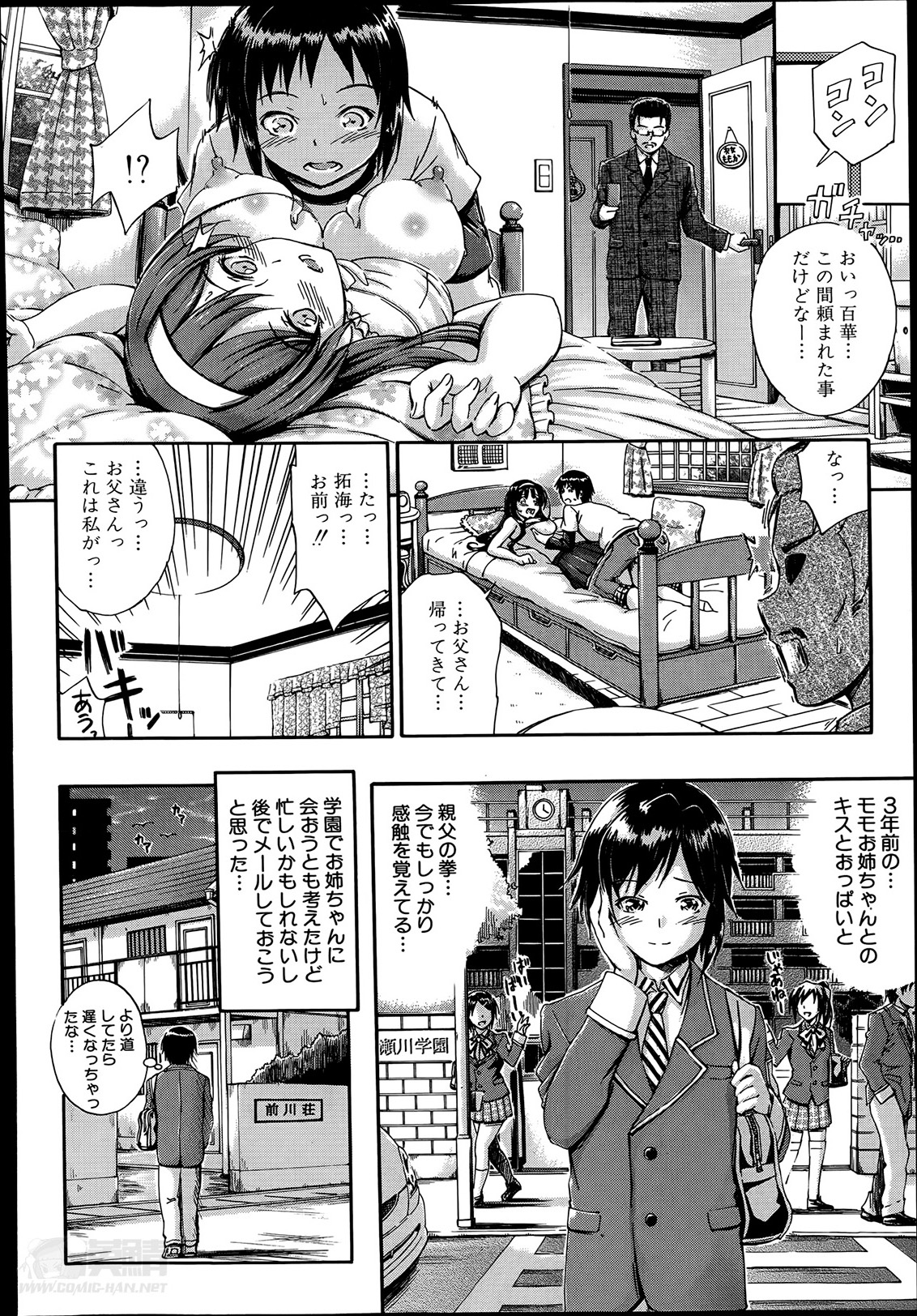 [前川ハヤト] SSS ～シークレット シスターズ スクール～