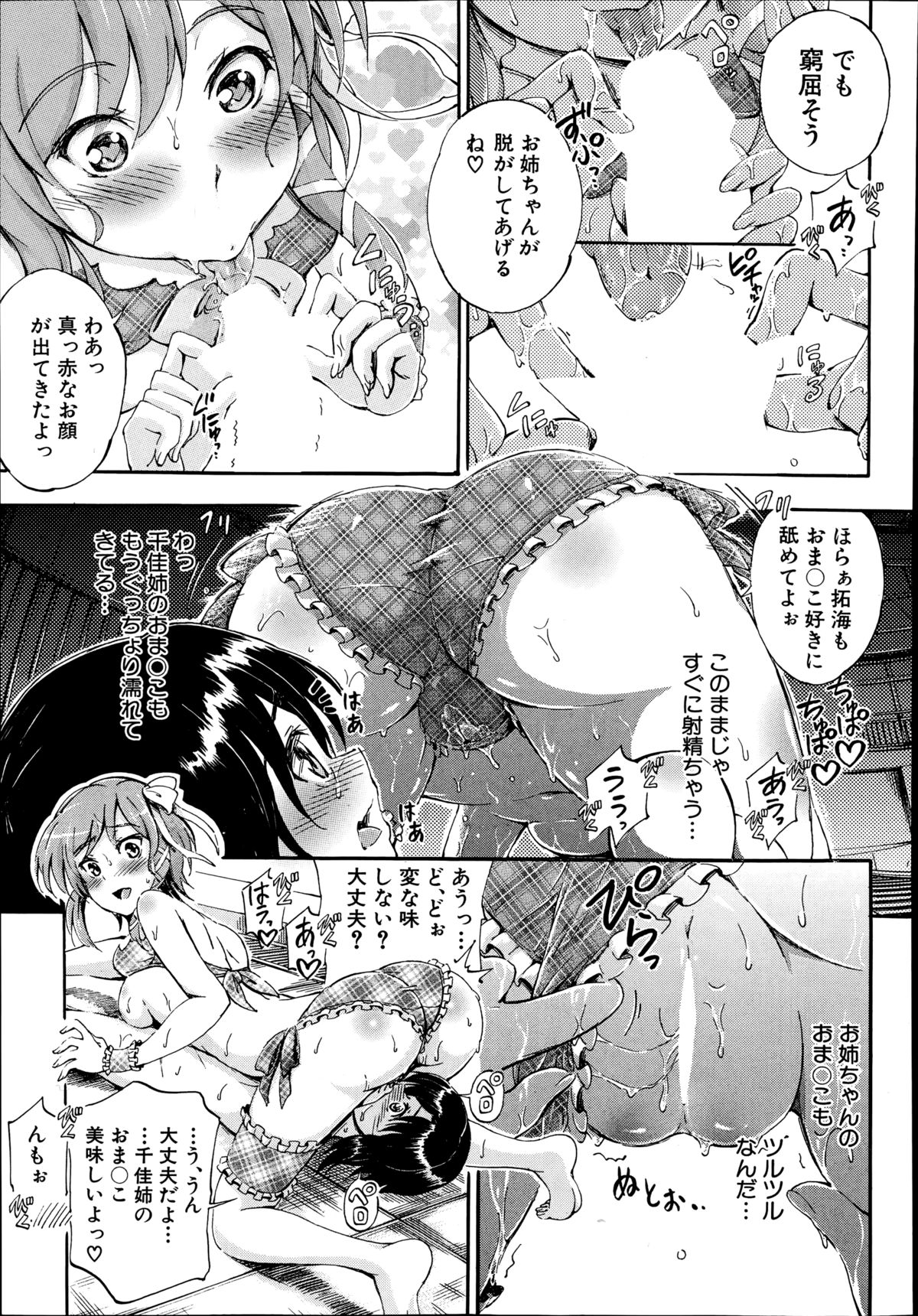 [前川ハヤト] SSS ～シークレット シスターズ スクール～