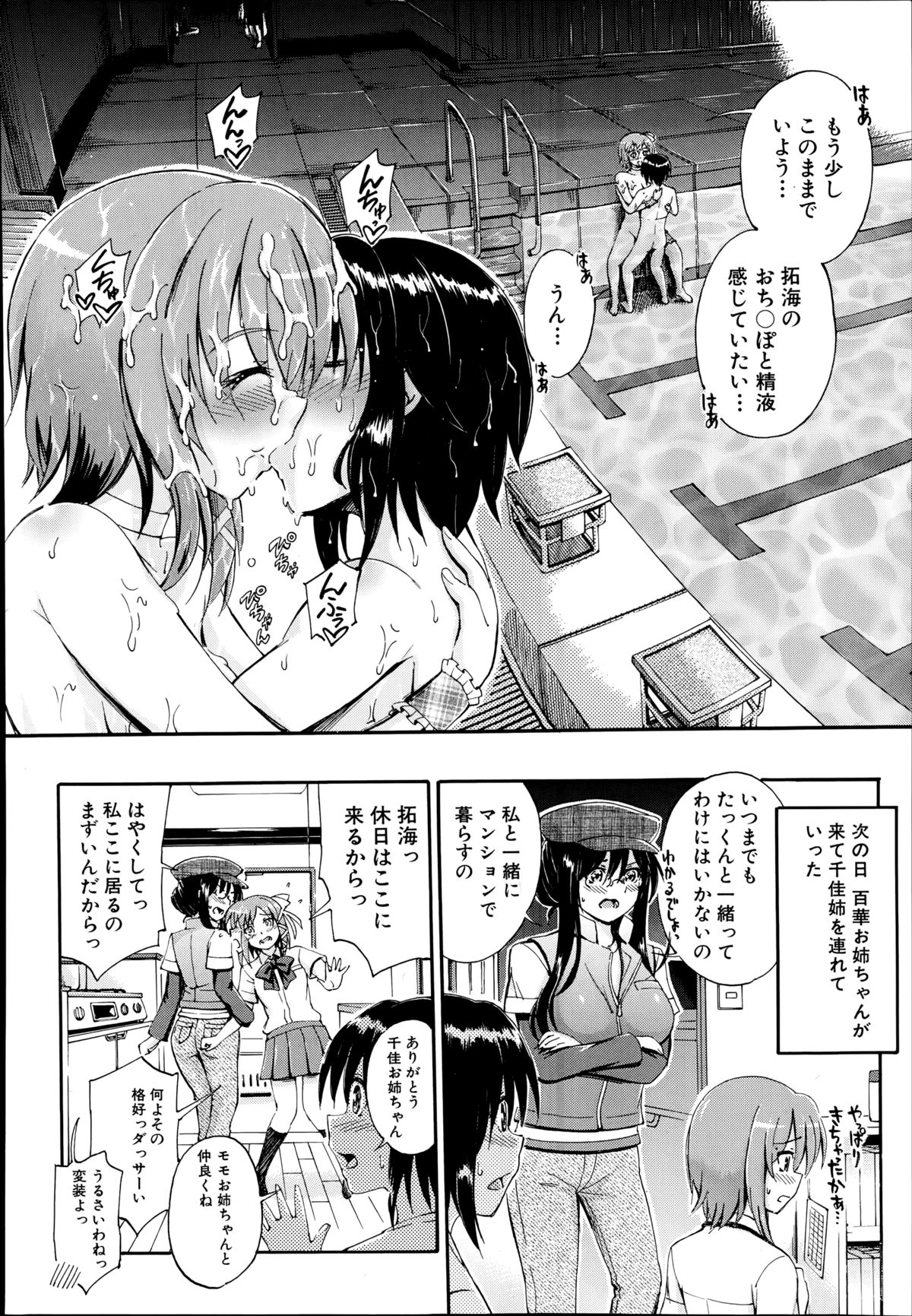 [前川ハヤト] SSS ～シークレット シスターズ スクール～