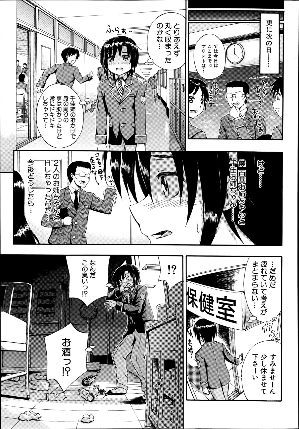 [前川ハヤト] SSS ～シークレット シスターズ スクール～