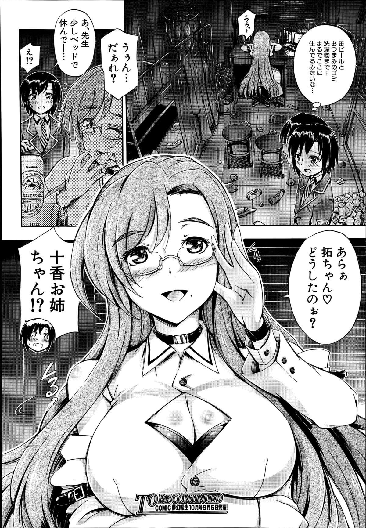 [前川ハヤト] SSS ～シークレット シスターズ スクール～
