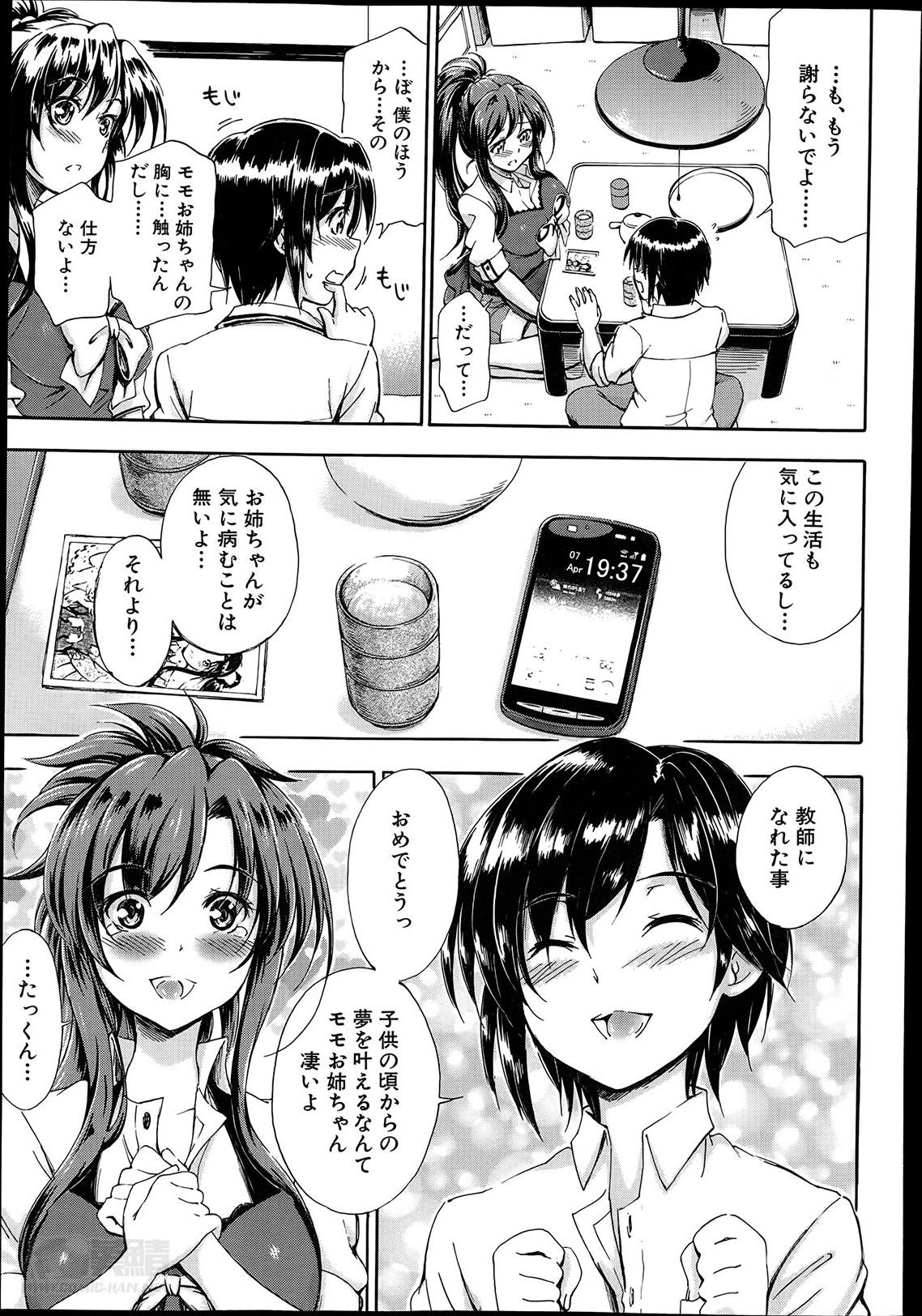 [前川ハヤト] SSS ～シークレット シスターズ スクール～