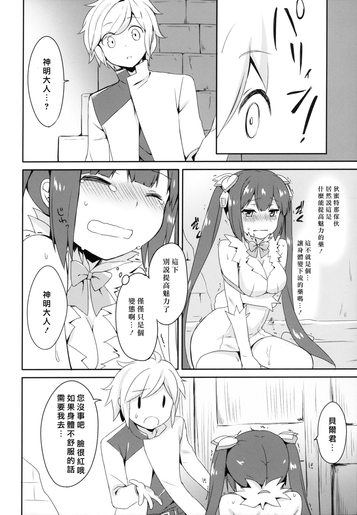 (COMIC1☆9) [いちごさいず (なつめえり)] もうボクで良いんじゃないだろうか! (ダンジョンに出会いを求めるのは間違っているだろうか) [中国翻訳]