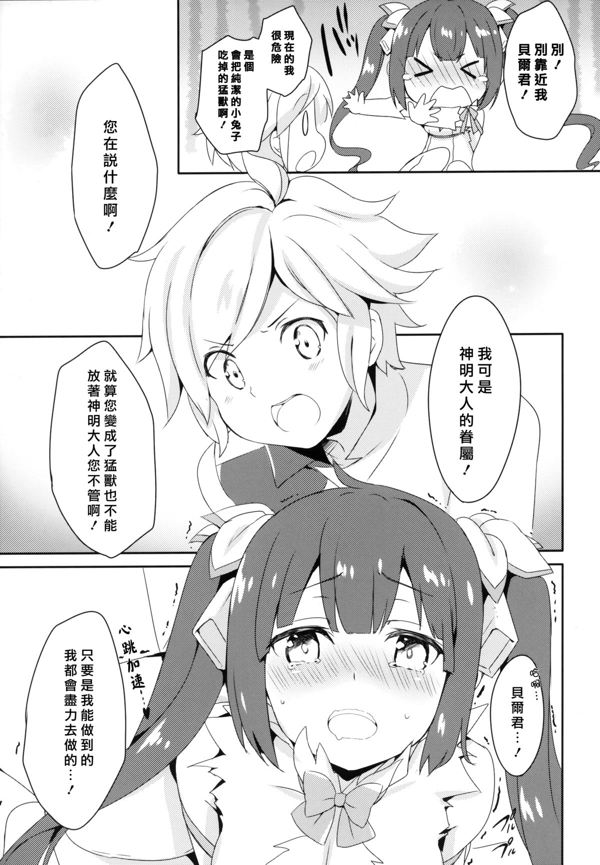 (COMIC1☆9) [いちごさいず (なつめえり)] もうボクで良いんじゃないだろうか! (ダンジョンに出会いを求めるのは間違っているだろうか) [中国翻訳]