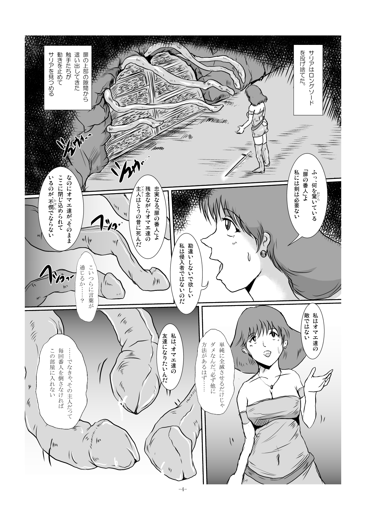 [らばた工房 (高石ふう)] 触手乳姦 [DL版]