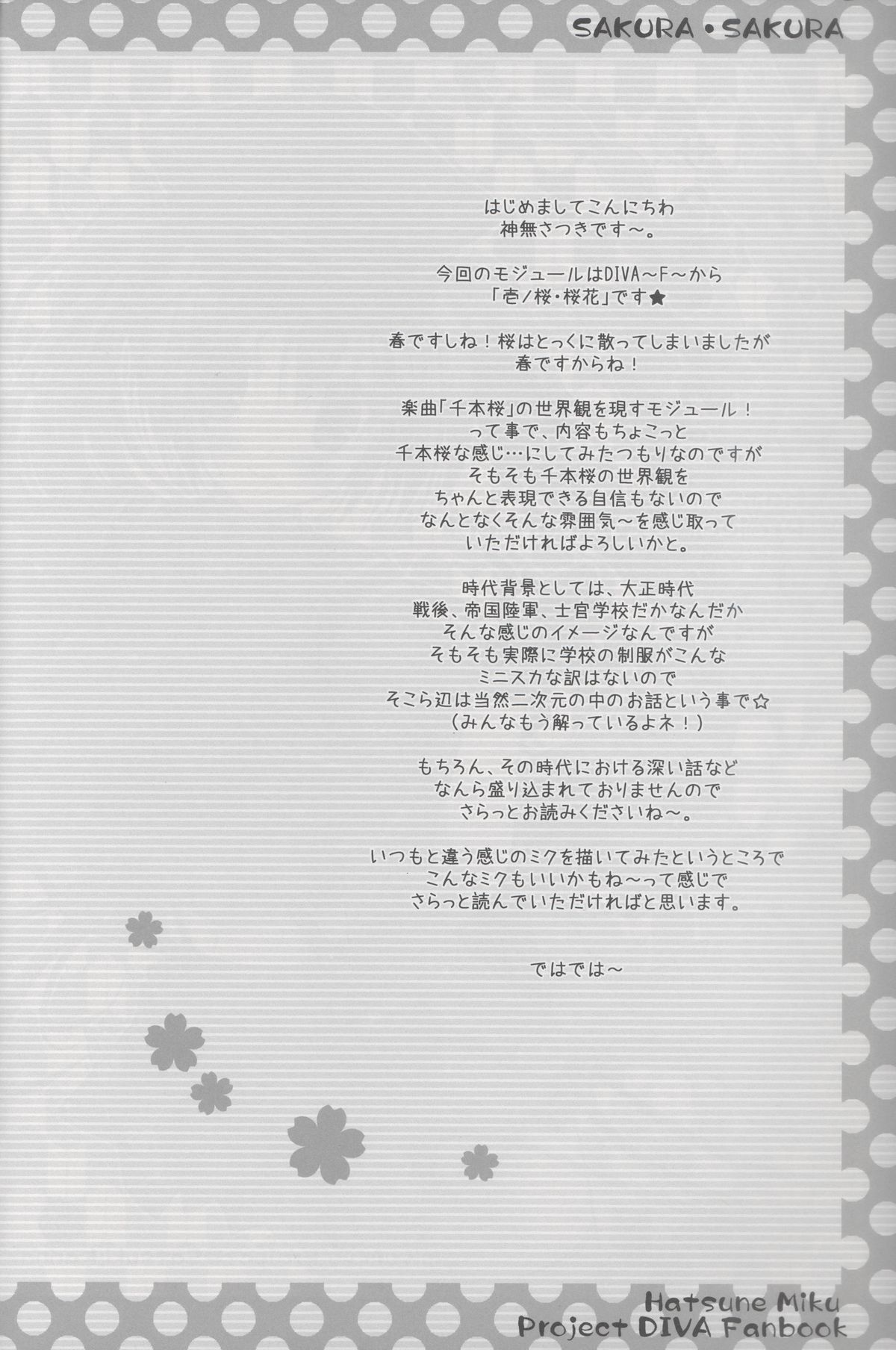 (COMIC1☆7) [みゆみゆProject (神無さつき)] サクラ・サクラ (VOCALOID)