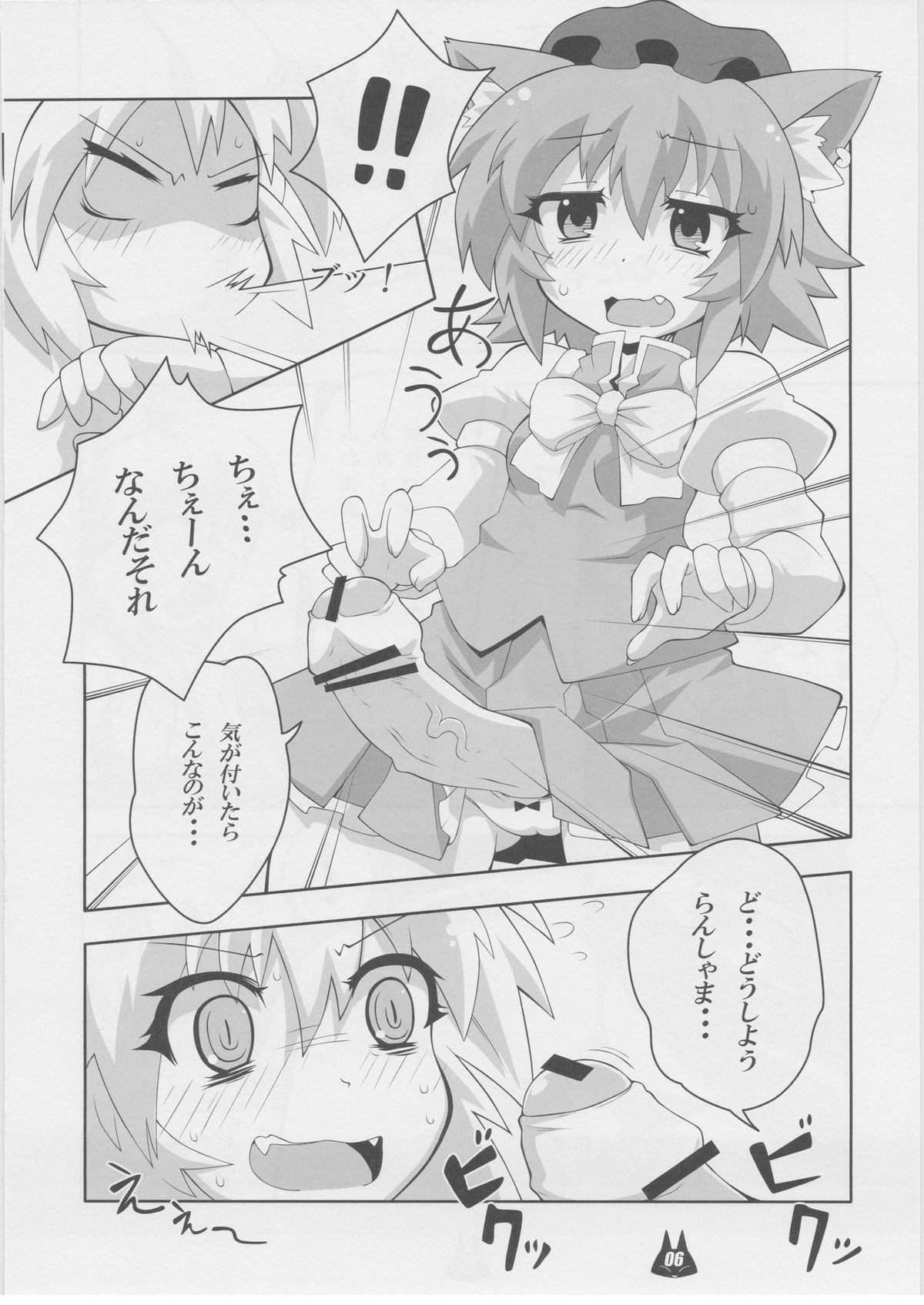 (C81) [ぐるめ堂 (エルロード)] 猫 milk (東方Project)