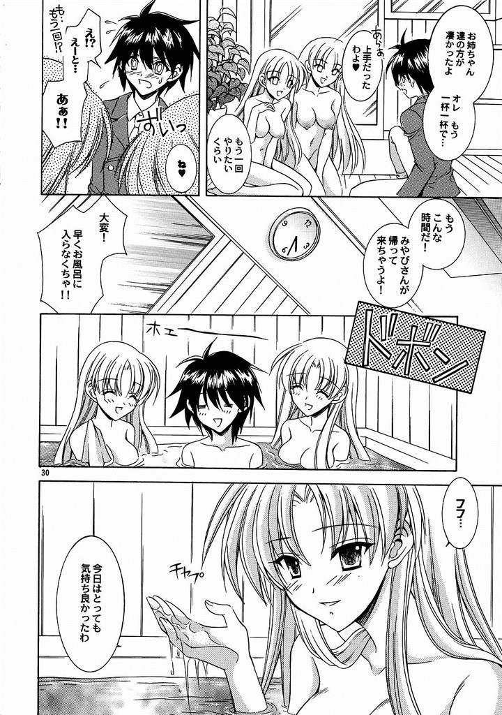 [猫見屋 (猫見春人)] Reversible twin★ 桃衣姉妹 ver. (双恋)
