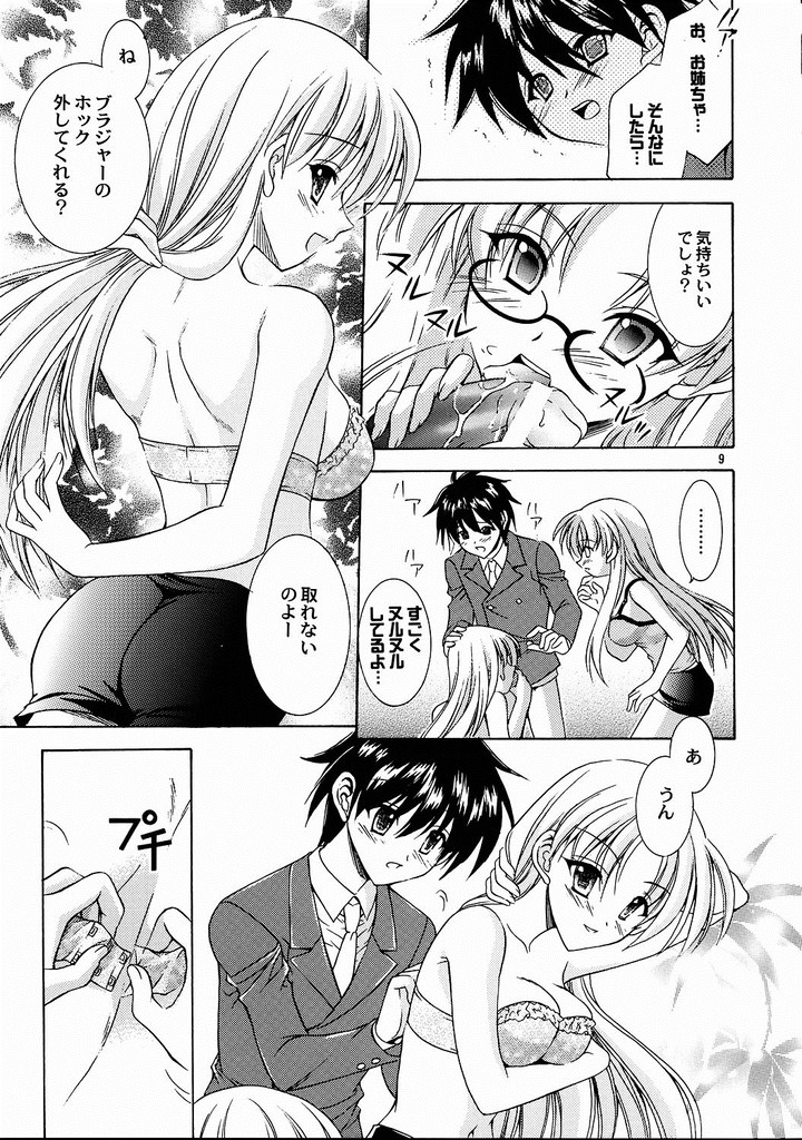 [猫見屋 (猫見春人)] Reversible twin★ 桃衣姉妹 ver. (双恋)