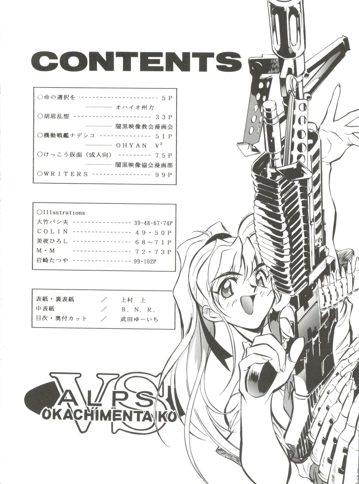 (C51) [アルプス興業 (よろず)] LOOK OUT 36 (よろず)
