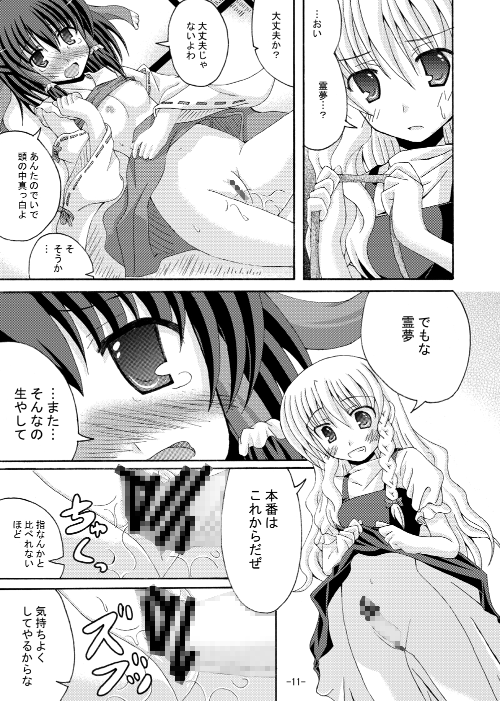 (COMIC1☆4)	[ドリームプロジェクト (夢ノ紫也)] 東方夢物語 参 (東方Project)