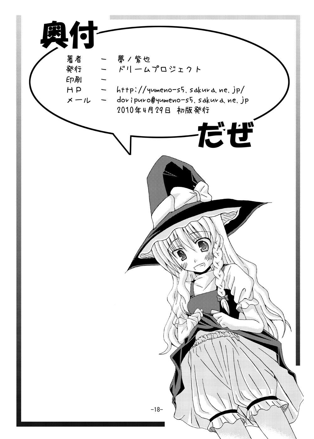 (COMIC1☆4)	[ドリームプロジェクト (夢ノ紫也)] 東方夢物語 参 (東方Project)