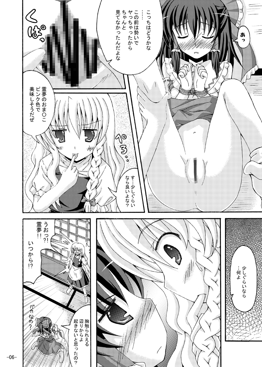 (COMIC1☆4)	[ドリームプロジェクト (夢ノ紫也)] 東方夢物語 参 (東方Project)