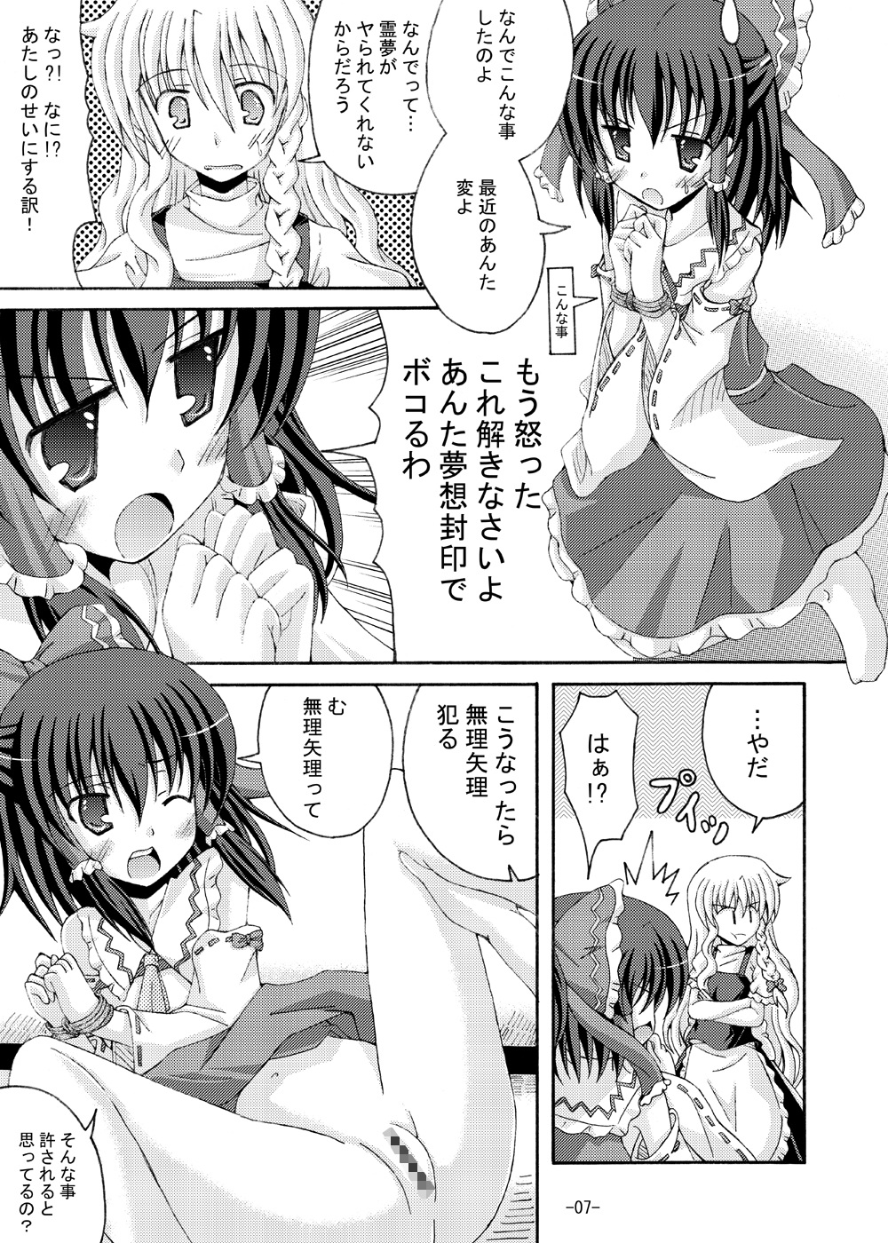 (COMIC1☆4)	[ドリームプロジェクト (夢ノ紫也)] 東方夢物語 参 (東方Project)