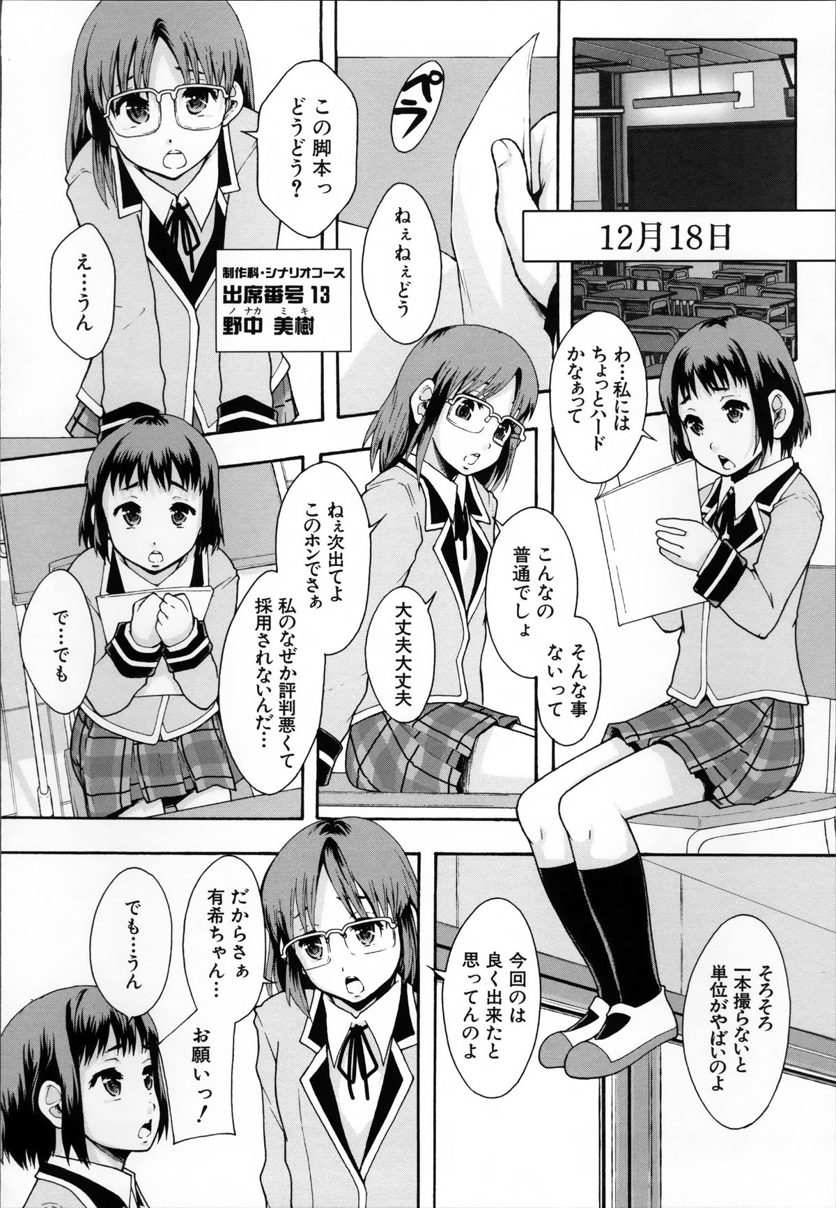 [まよねーず。] あの娘のクラスはAV科