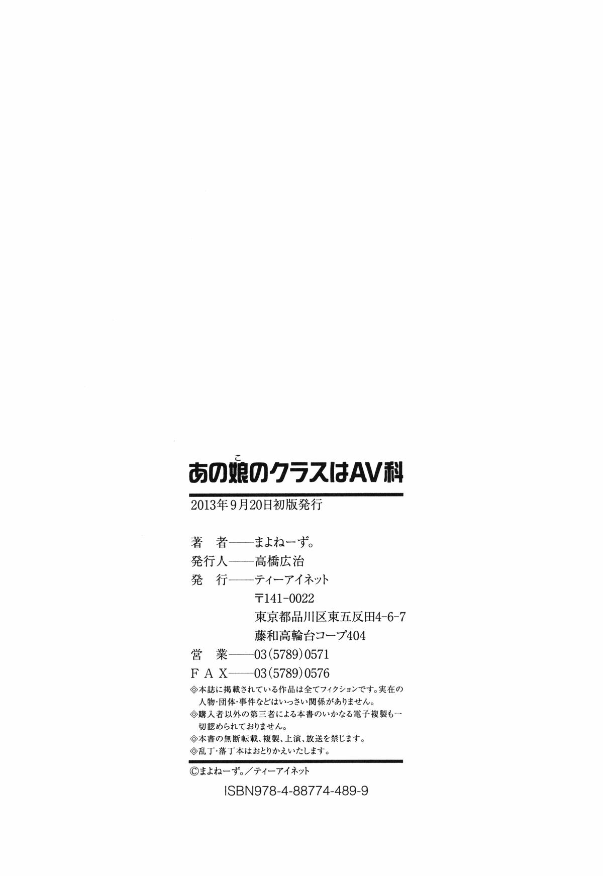 [まよねーず。] あの娘のクラスはAV科