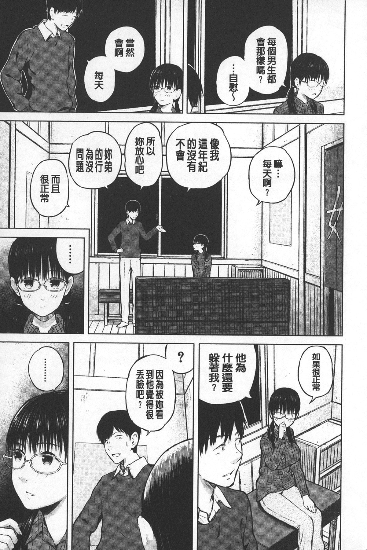[シオロク] スマホdeいいなり 従順カノジョ [中国翻訳]