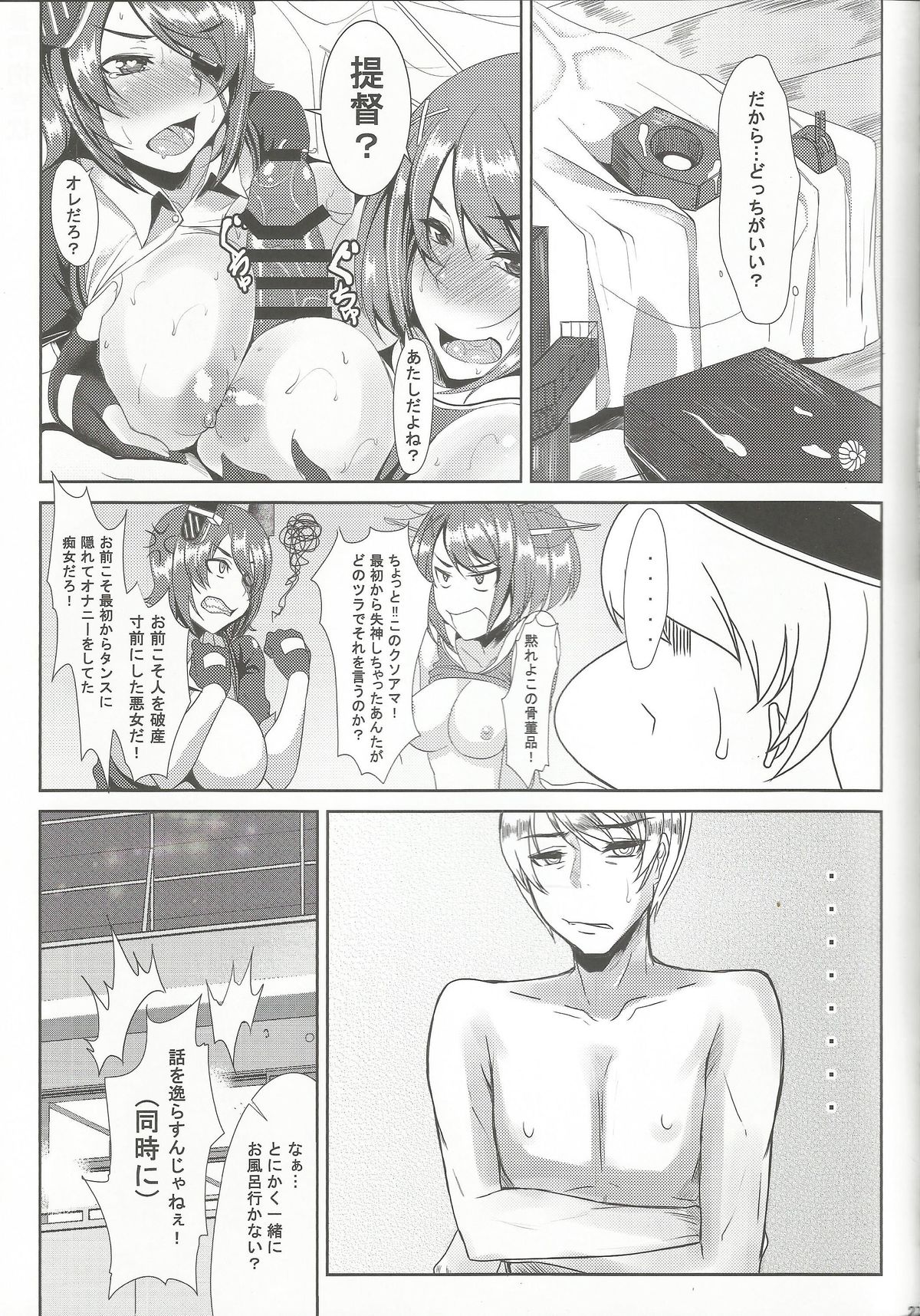 [核弾避難室 (牛橘)] Night Secrets (艦隊これくしょん -艦これ-) [2014年8月]